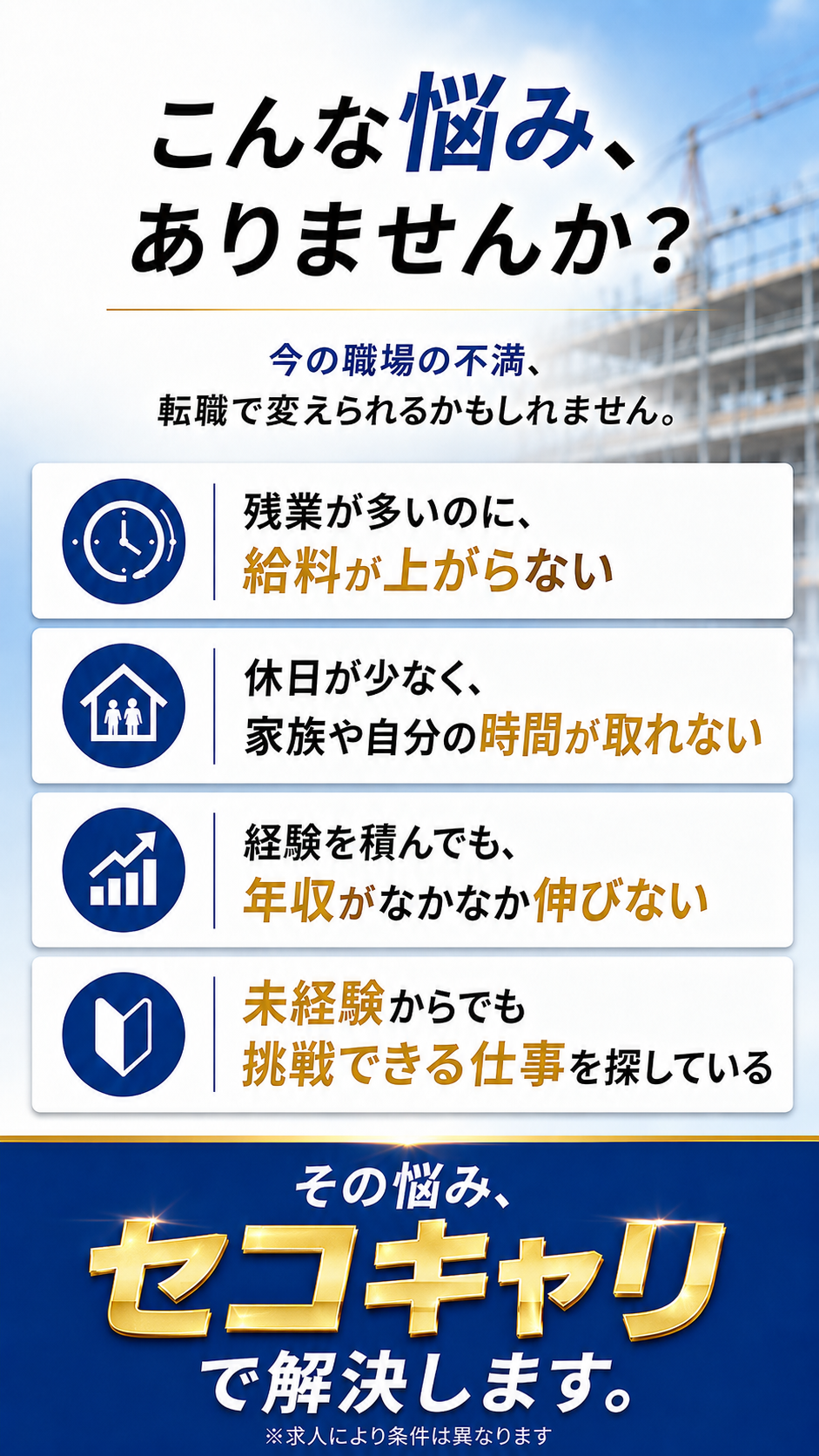 こんな悩みありませんか セコキャリで解決