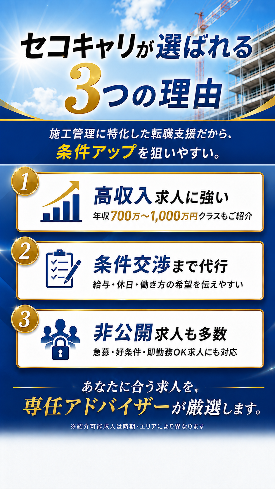 セコキャリが選ばれる3つの理由